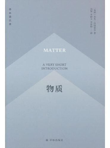 物质