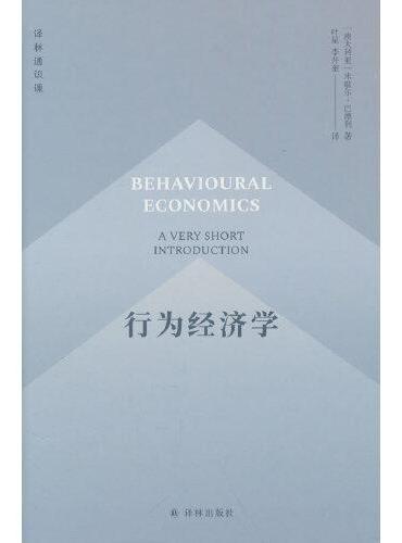 行为经济学