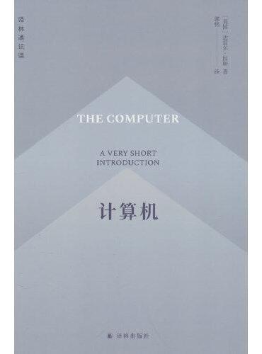 计算机