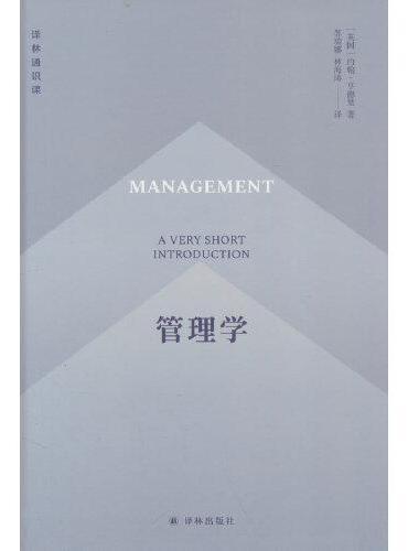 管理学