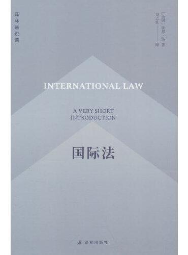 国际法