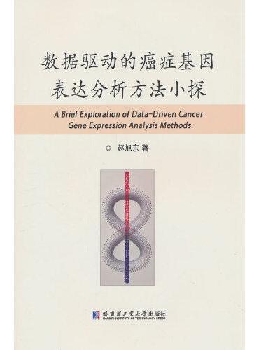 数据驱动的癌症基因表达分析方法小探