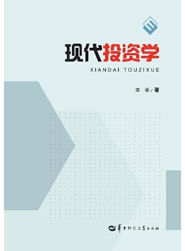 现代投资学