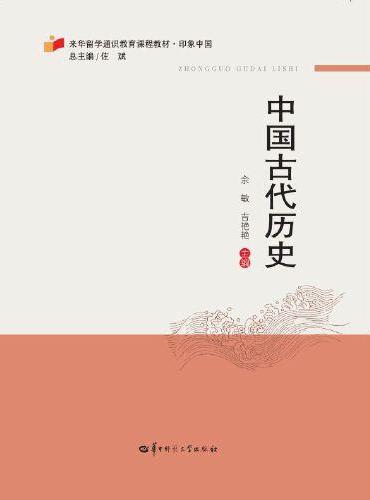 中国古代历史