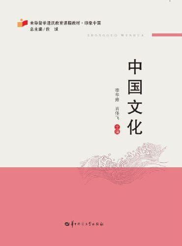 中国文化