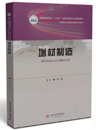 增材制造