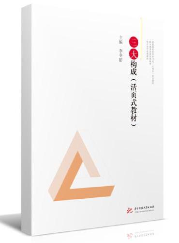 三大构成（活页式教材）