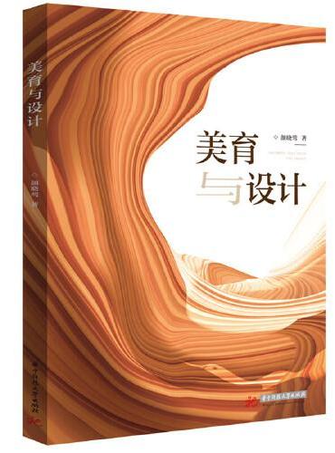 美育与设计