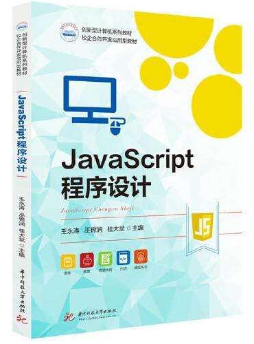 JavaScript程序设计