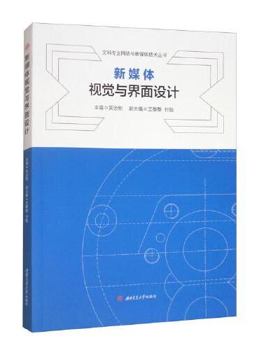 新媒体视觉与界面设计
