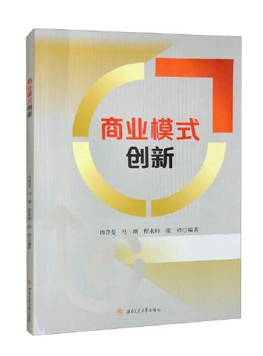 商业模式创新