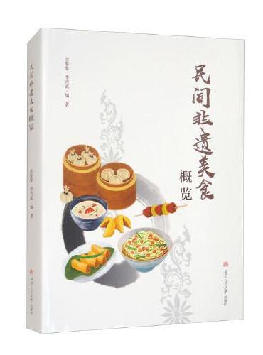 民间非遗美食概览