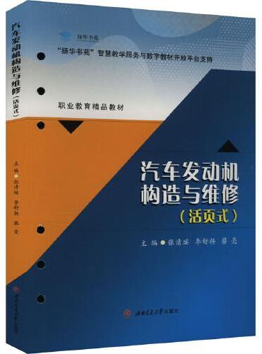 汽车发动机构造与维修（活页式）