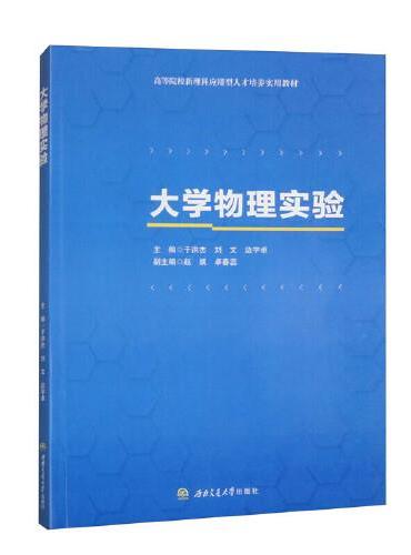大学物理实验