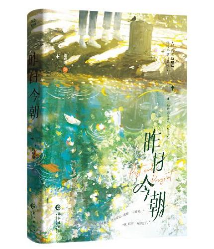 昨日今朝(网络原名:今朝欢愉)