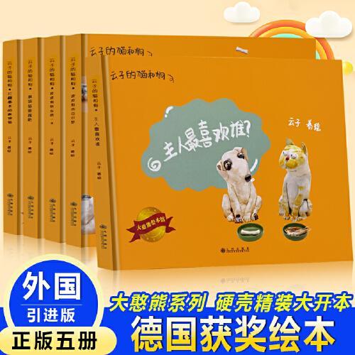 云子的猫和狗（全5册）儿童绘本图画故事书幼儿园少儿阅读经典书籍儿童启蒙早教书籍