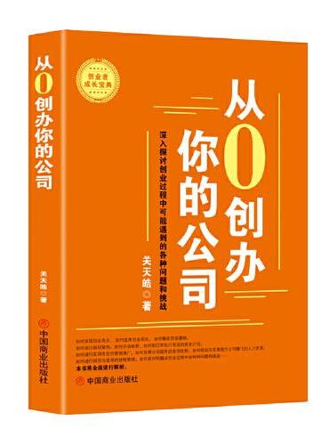 从0创办你的公司