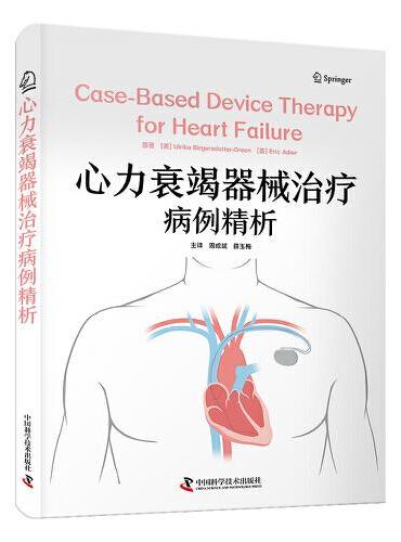 心力衰竭器械治疗病例精析