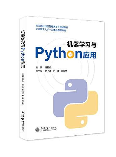 机器学习与Python应用