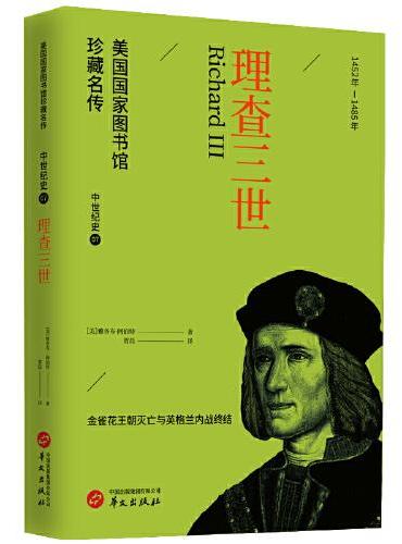 理查三世
