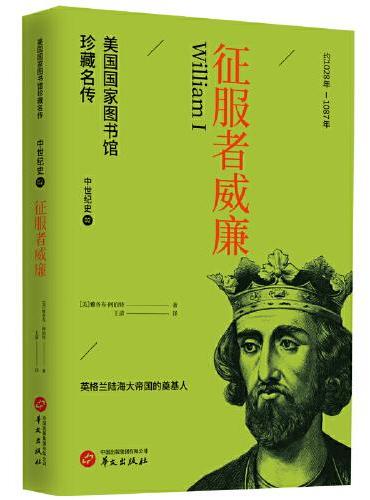 征服者威廉