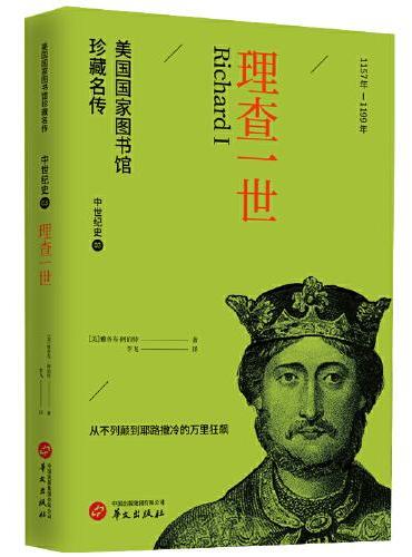 理查一世