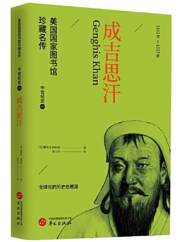 成吉思汗