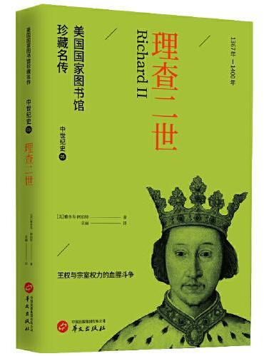 理查二世