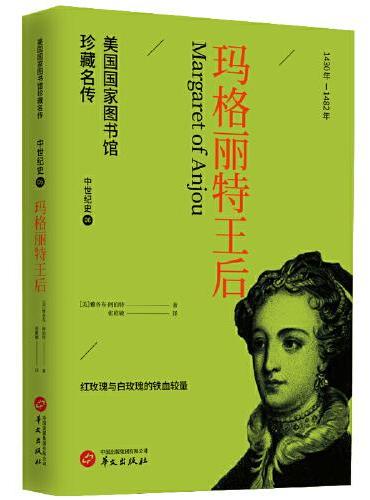 玛格丽特王后