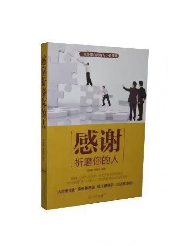 感谢折磨你的人