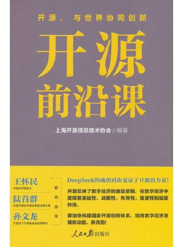 开源前沿课