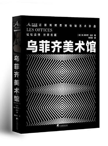 乌菲齐美术馆