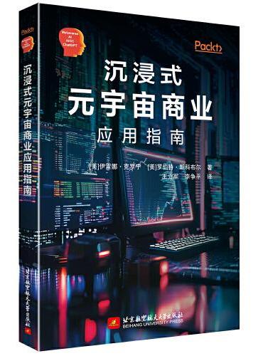 沉浸式元宇宙商业应用指南