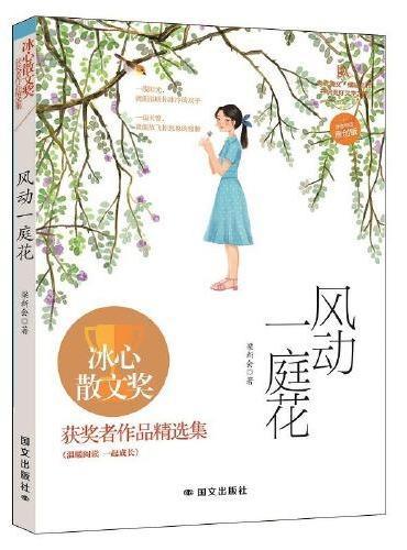 风动一庭花