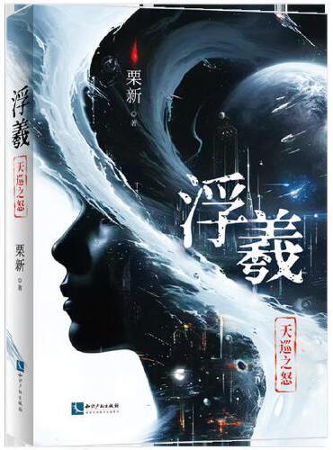 浮羲：天巡之怒