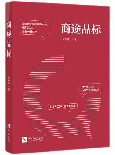 商途品标
