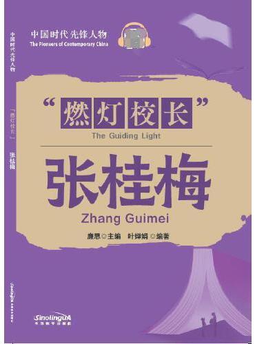中国时代先锋人物：“燃灯校长”张桂梅（汉英对照）