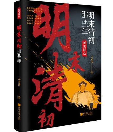 明末清初那些年