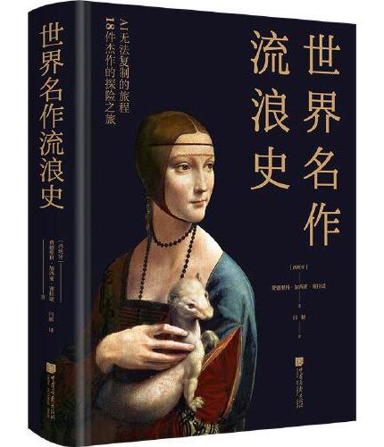 世界名作流浪史