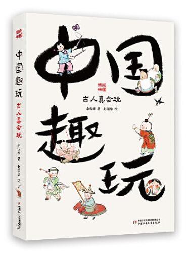 博阅中国——中国趣玩