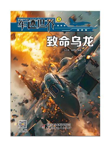 军迷世界一季度套装