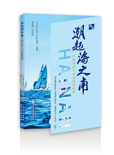 潮起海之南——中国式现代化的海南故事
