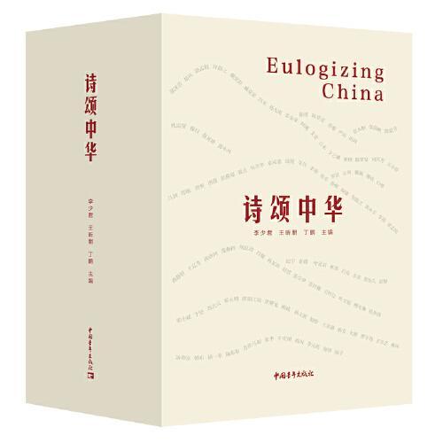 诗颂中华
