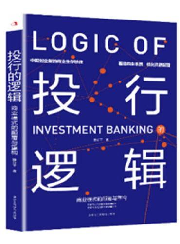 投行的逻辑