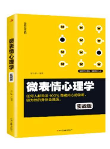 微表情心理学