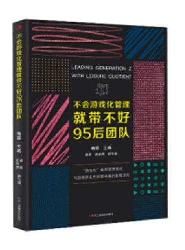 不会游戏化管理就带不好95后团队