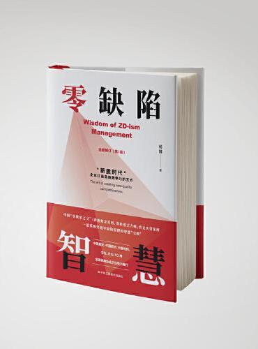 零缺陷智慧