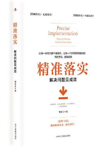 精准落实：解决问题见成效