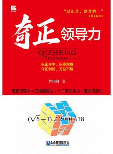 奇正领导力