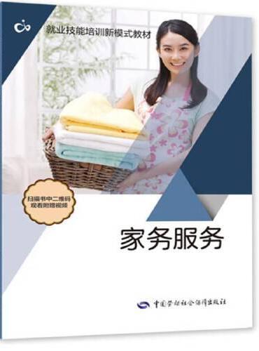 家务服务